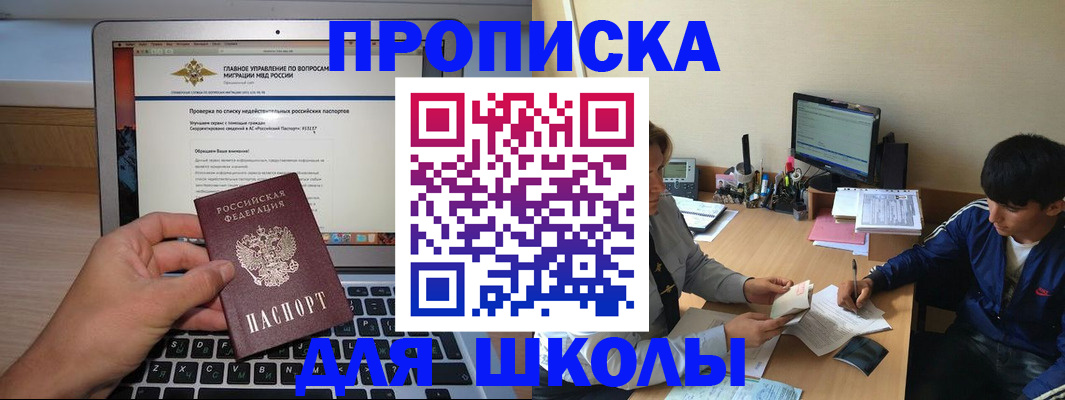 прописка в Волгограде