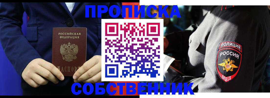 прописка для работы в Волгограде