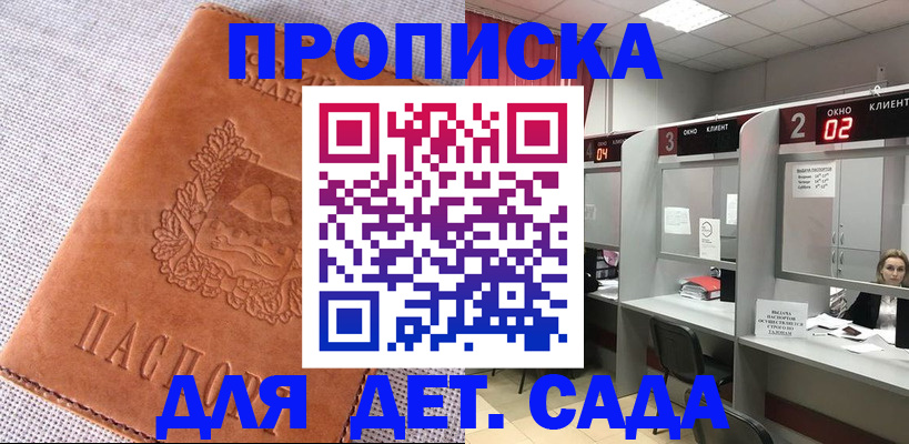 прописка поиск в Волгограде