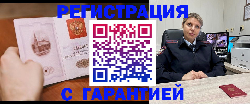 прописка законно в Волгограде