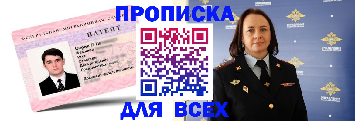 купить прописку в Волгограде