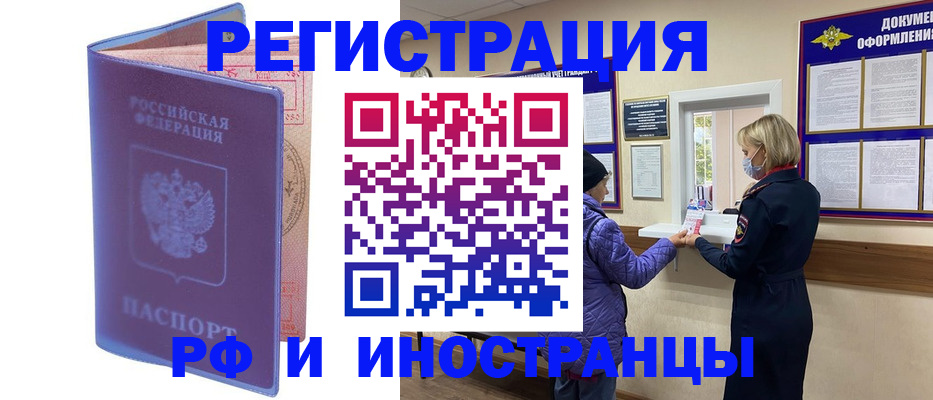 прописка поиск в Волгограде