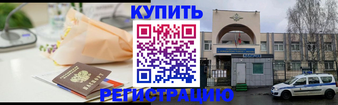временная регистрация законно в Волгограде